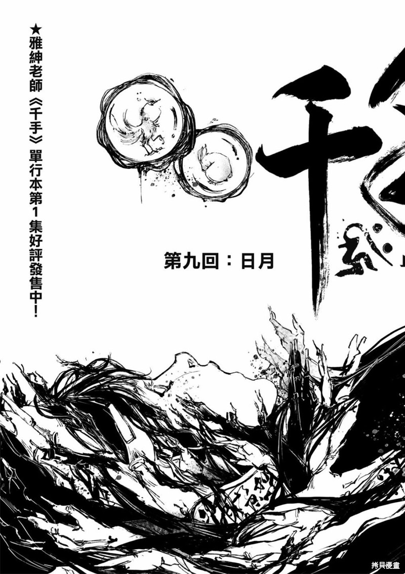 《千手》漫画最新章节第9回免费下拉式在线观看章节第【4】张图片