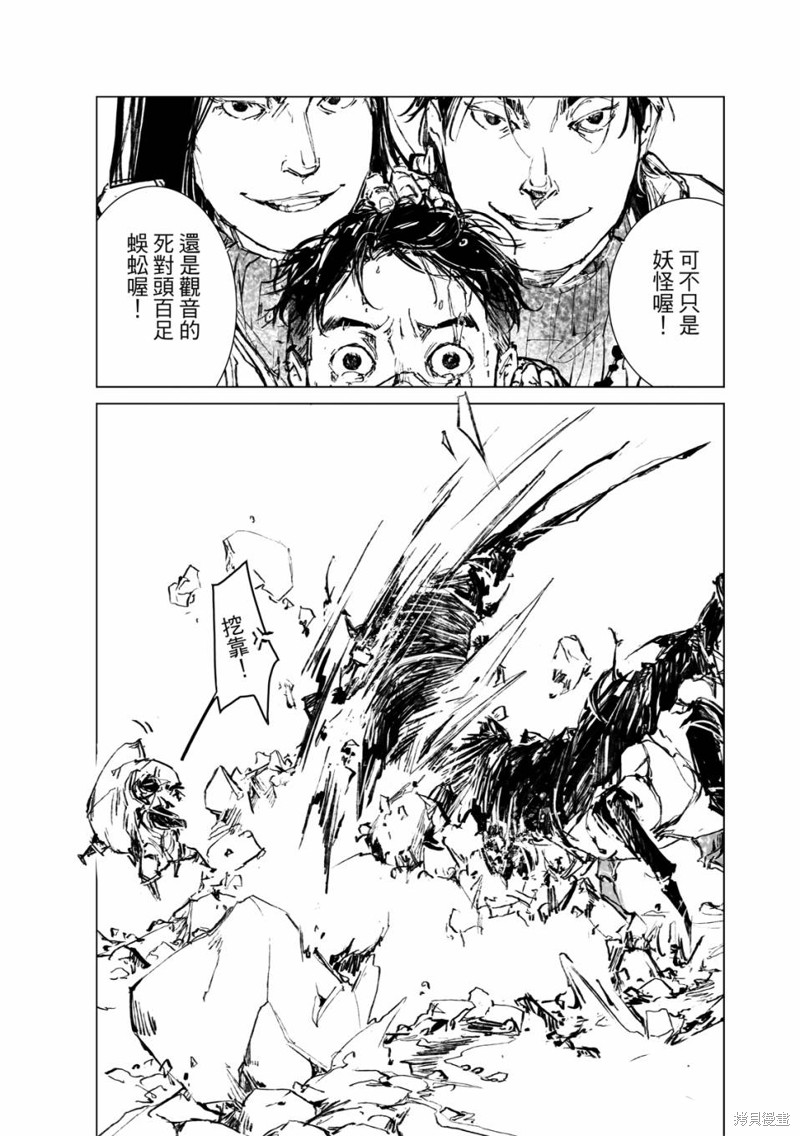 《千手》漫画最新章节第13回免费下拉式在线观看章节第【4】张图片