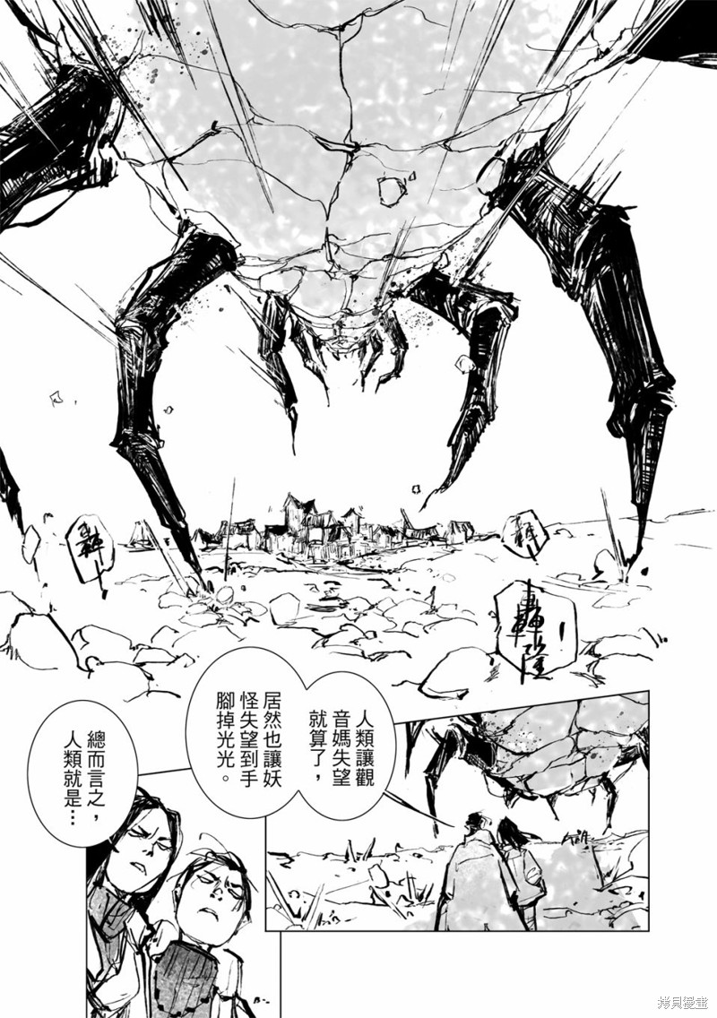 《千手》漫画最新章节第14回免费下拉式在线观看章节第【6】张图片