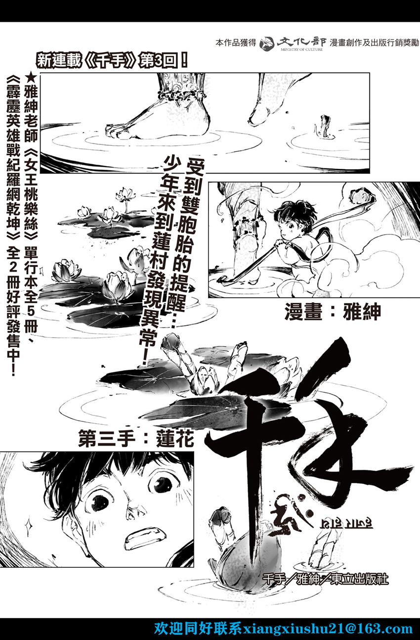 《千手》漫画最新章节第3回免费下拉式在线观看章节第【3】张图片