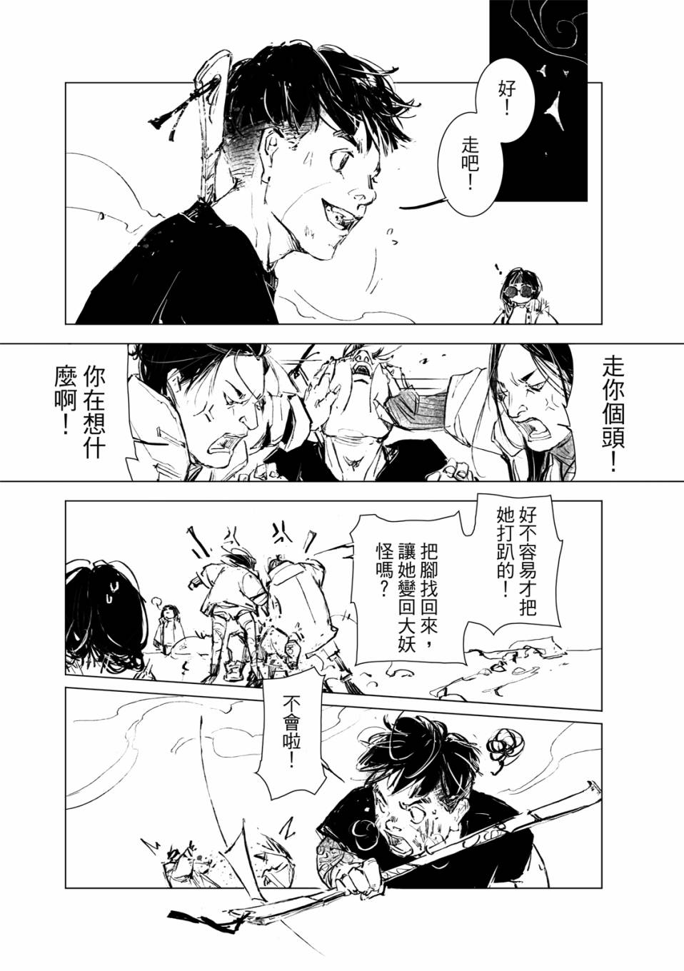 《千手》漫画最新章节第15回免费下拉式在线观看章节第【31】张图片