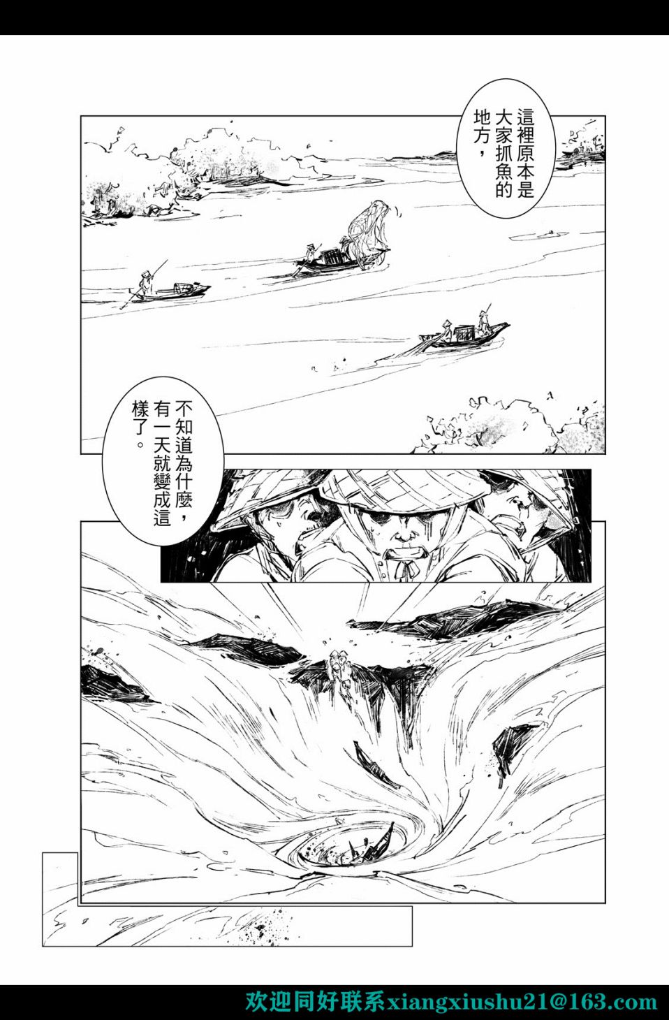 《千手》漫画最新章节第4回免费下拉式在线观看章节第【13】张图片