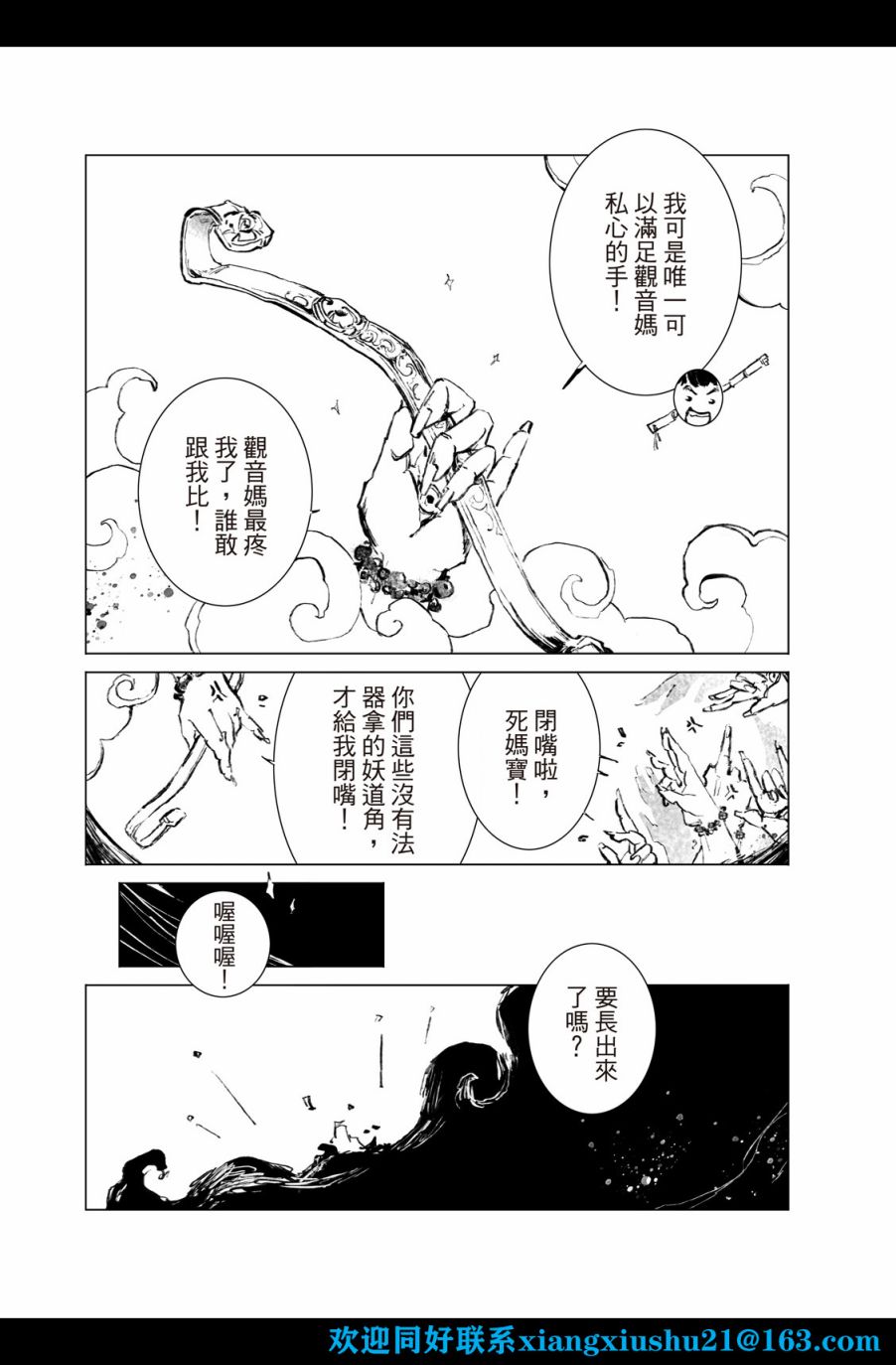 《千手》漫画最新章节第7回免费下拉式在线观看章节第【24】张图片