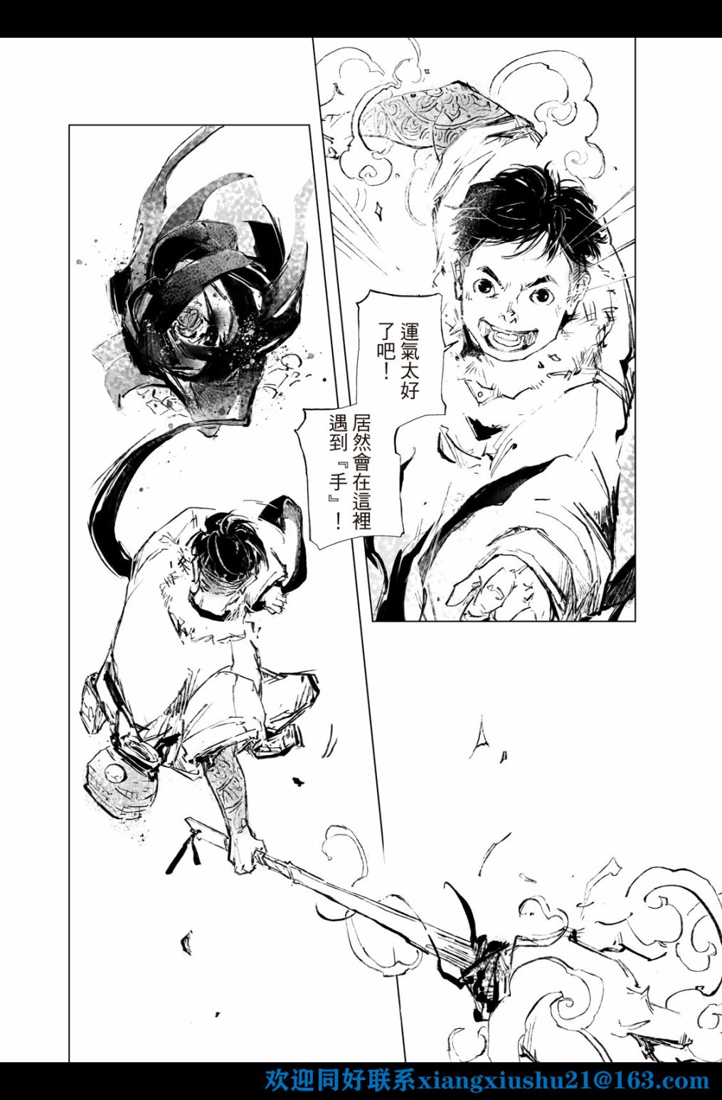 《千手》漫画最新章节第6回免费下拉式在线观看章节第【17】张图片