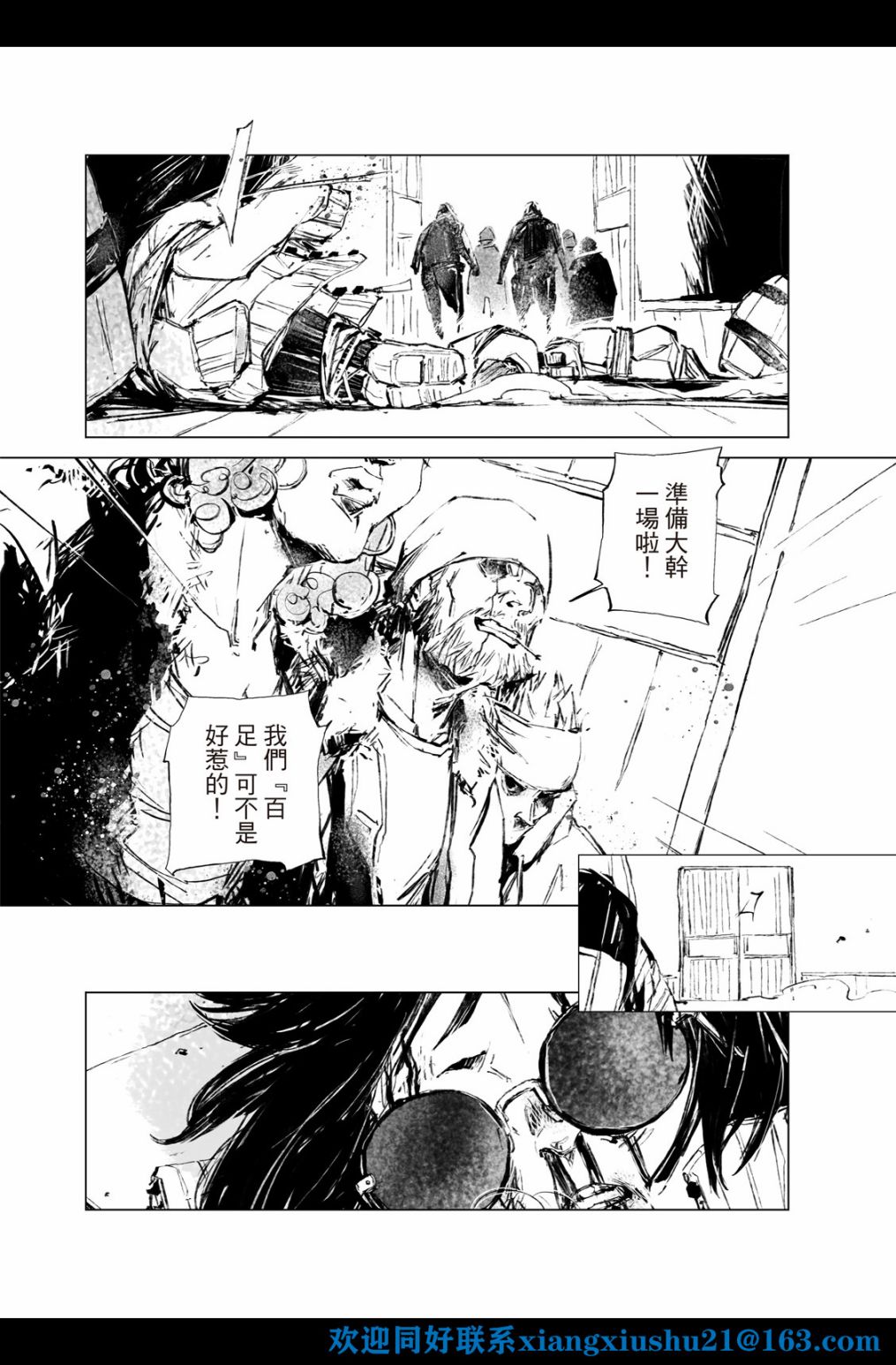 《千手》漫画最新章节第6回免费下拉式在线观看章节第【9】张图片