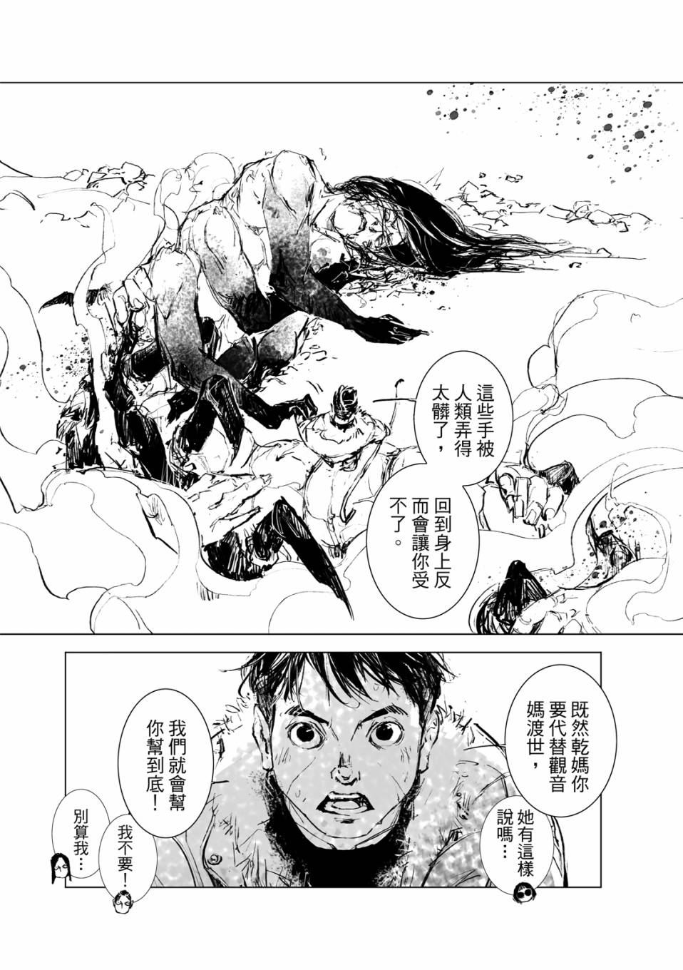 《千手》漫画最新章节第15回免费下拉式在线观看章节第【7】张图片