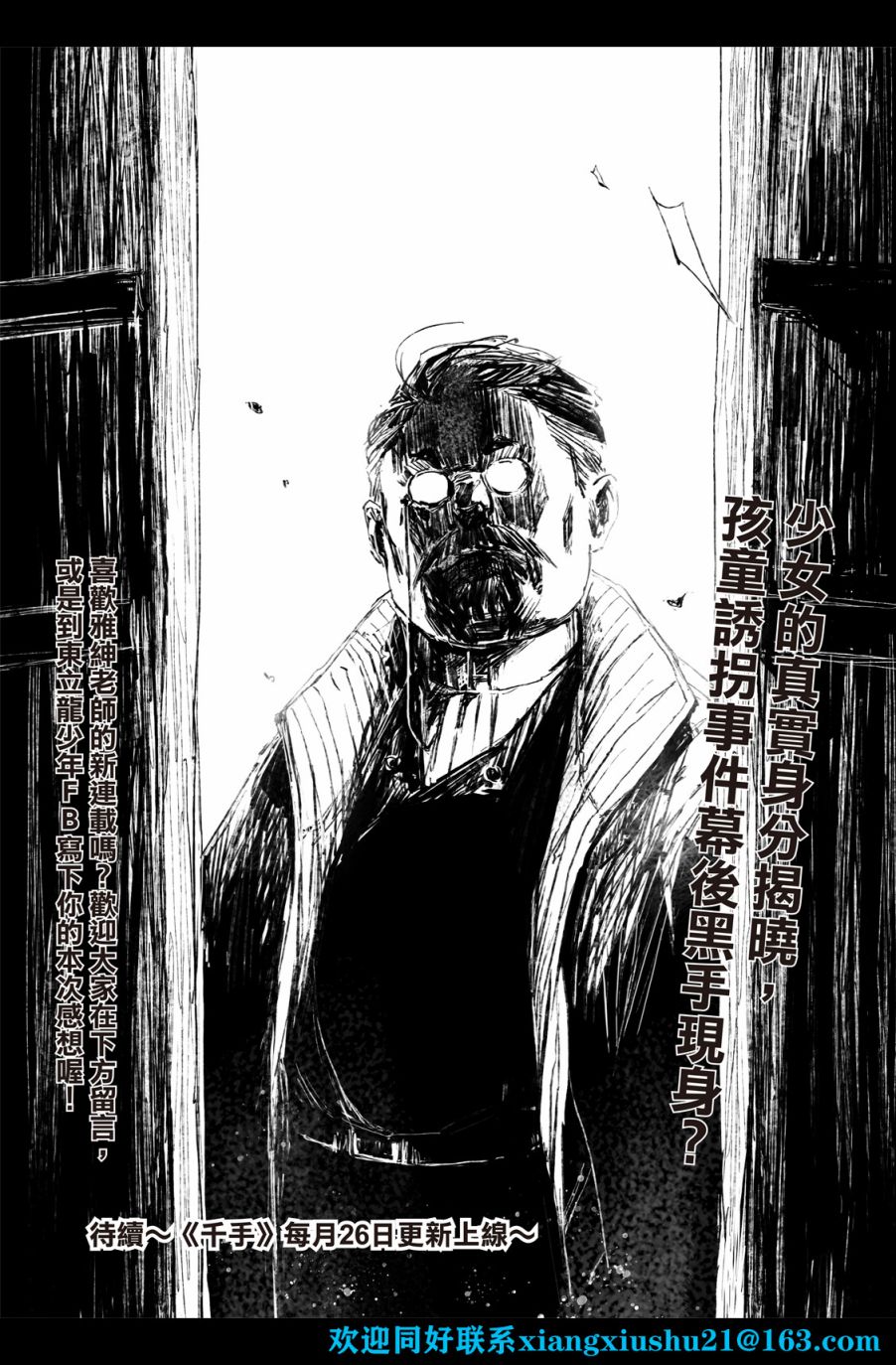 《千手》漫画最新章节第5回免费下拉式在线观看章节第【21】张图片