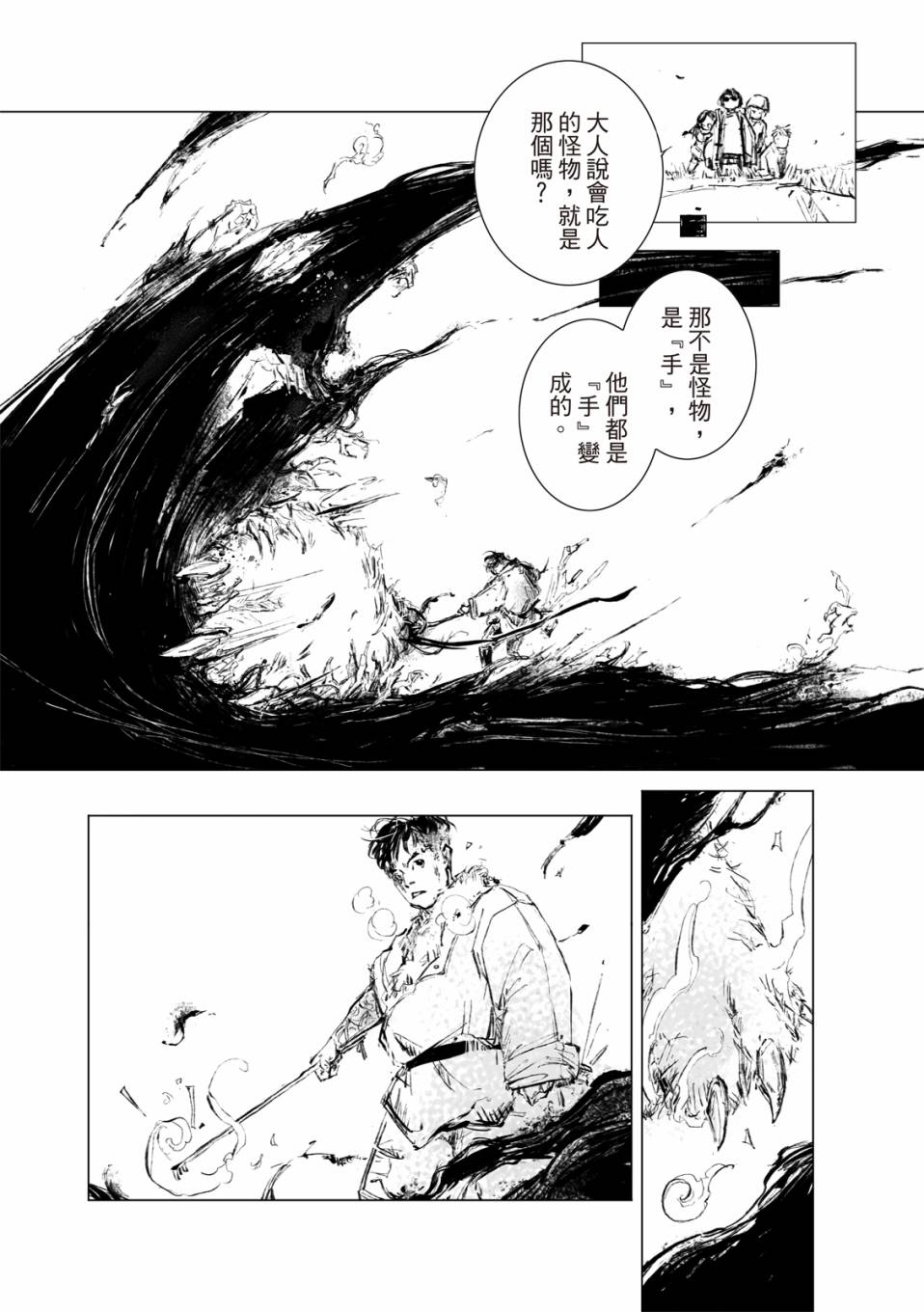 《千手》漫画最新章节第1回免费下拉式在线观看章节第【23】张图片