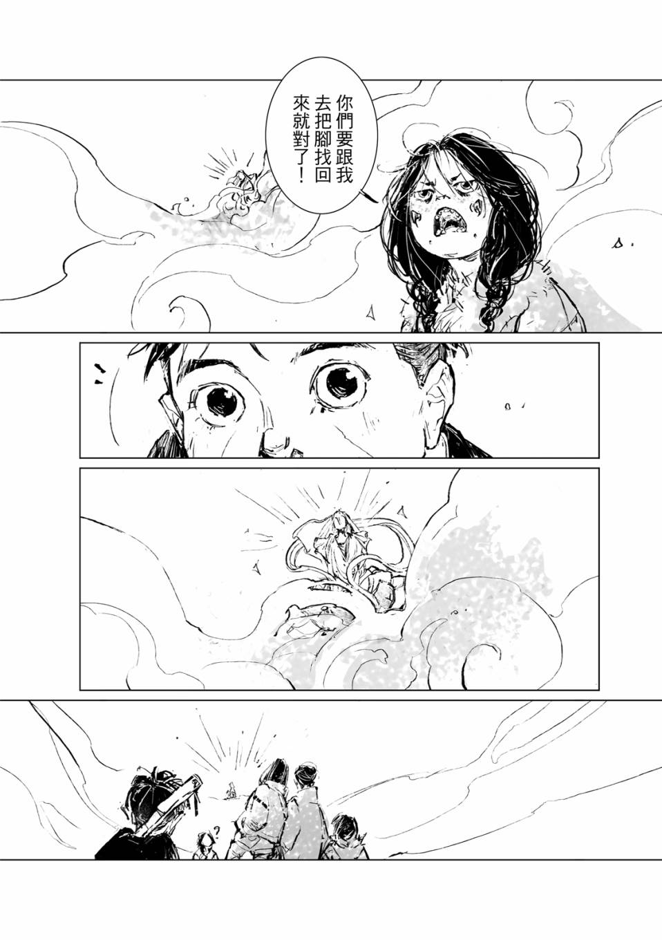 《千手》漫画最新章节第15回免费下拉式在线观看章节第【30】张图片