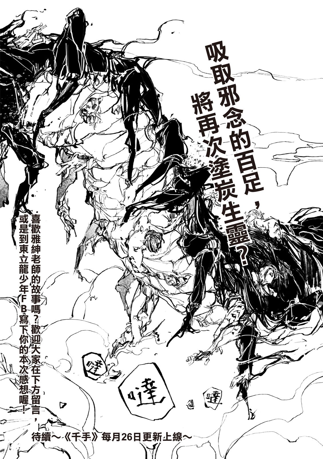 《千手》漫画最新章节第11回免费下拉式在线观看章节第【24】张图片