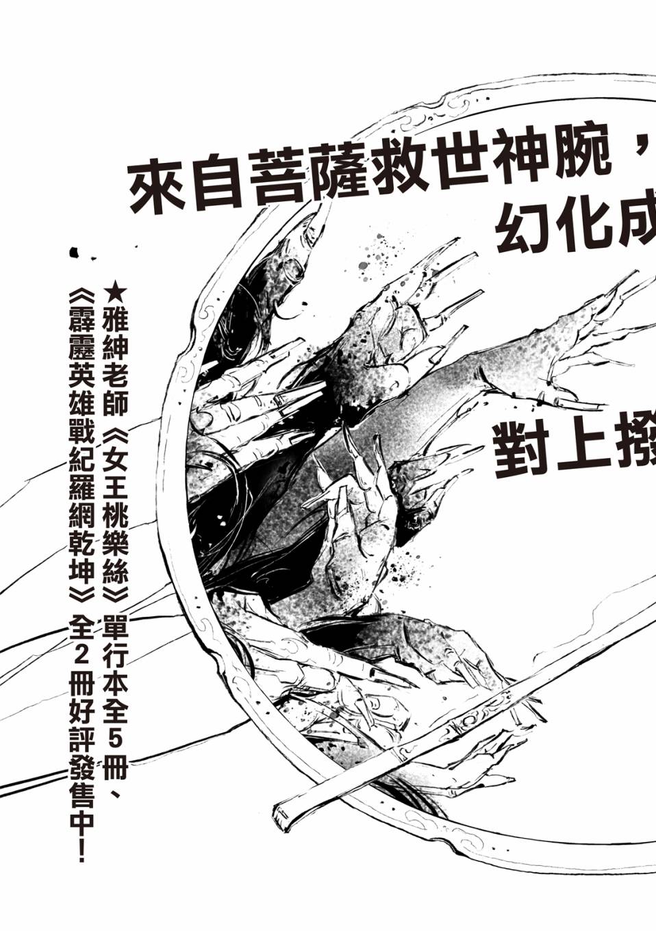 《千手》漫画最新章节第1回免费下拉式在线观看章节第【8】张图片