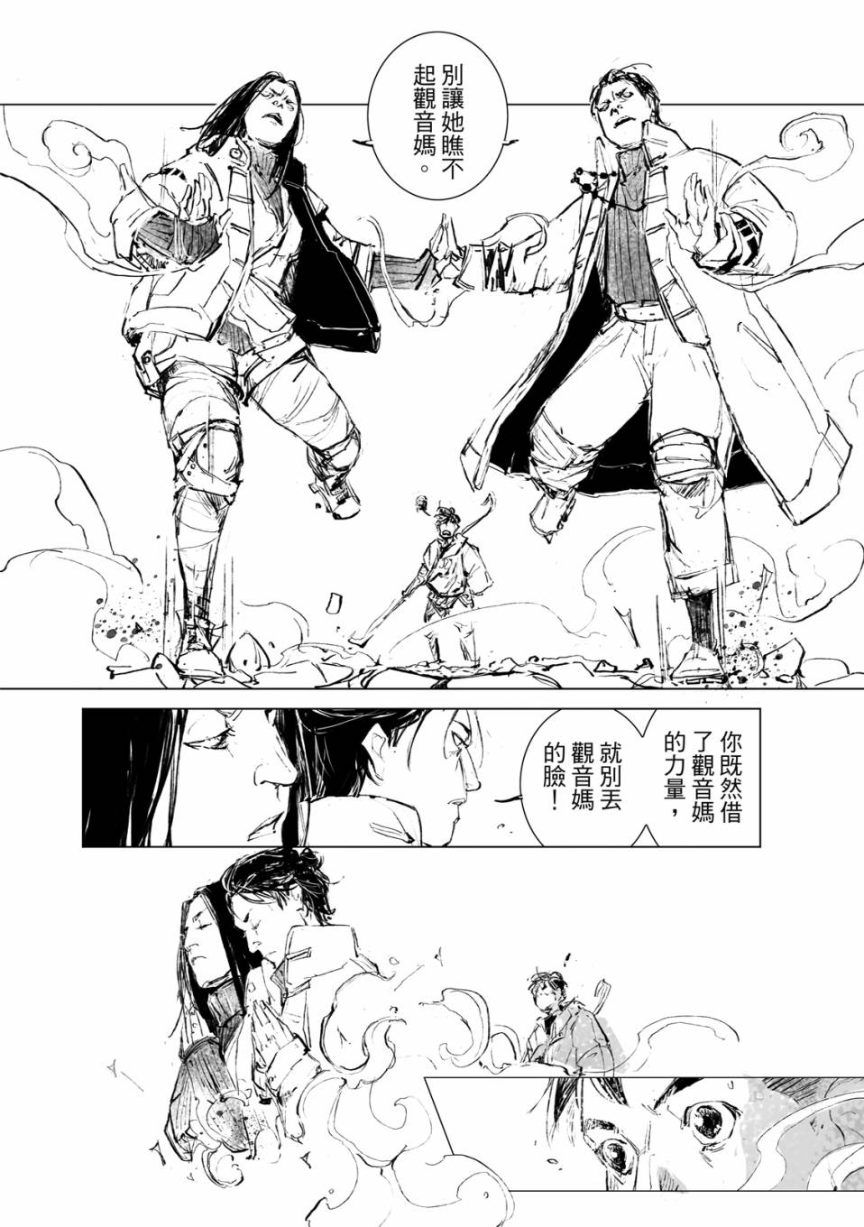《千手》漫画最新章节第15回免费下拉式在线观看章节第【19】张图片