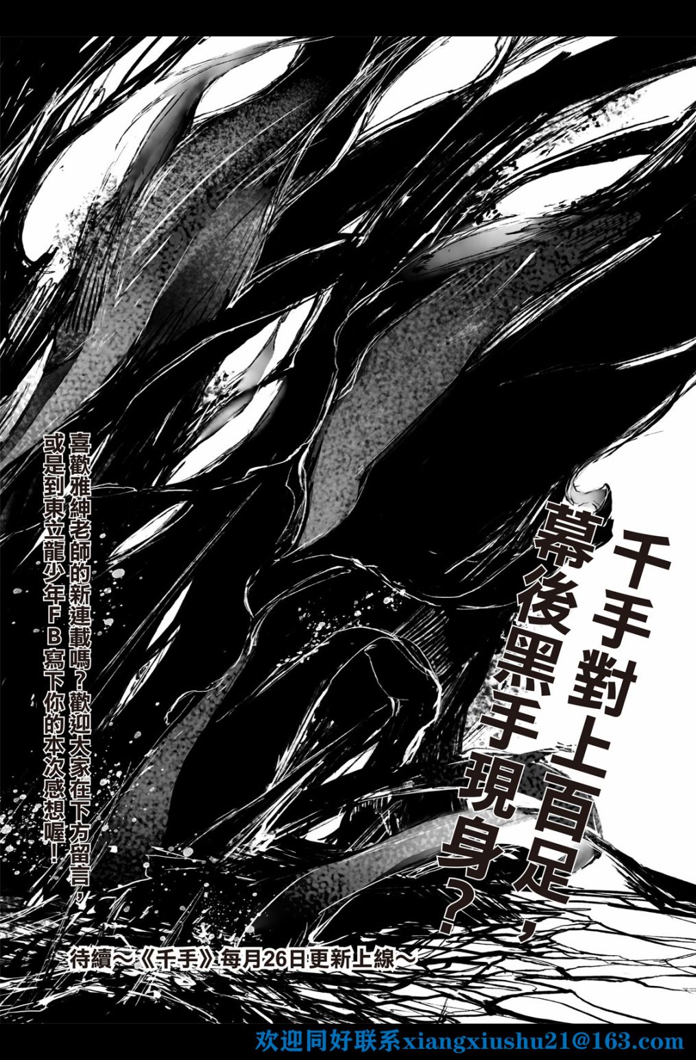 《千手》漫画最新章节第6回免费下拉式在线观看章节第【20】张图片