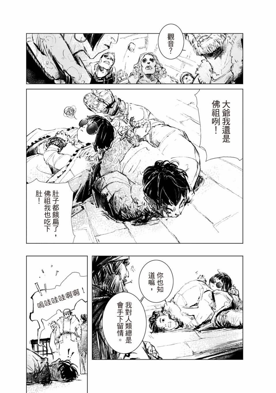 《千手》漫画最新章节第1回免费下拉式在线观看章节第【11】张图片