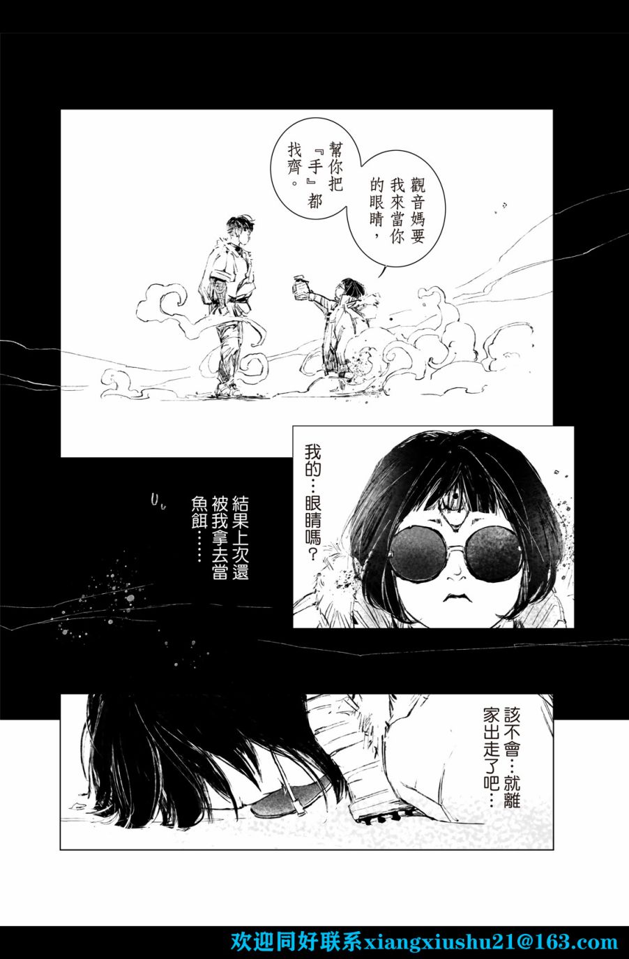 《千手》漫画最新章节第5回免费下拉式在线观看章节第【18】张图片