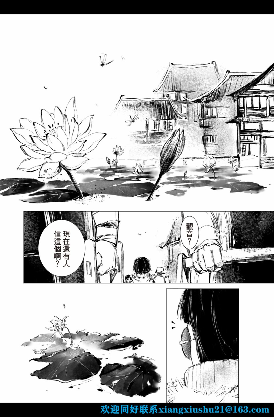 《千手》漫画最新章节第2回免费下拉式在线观看章节第【10】张图片