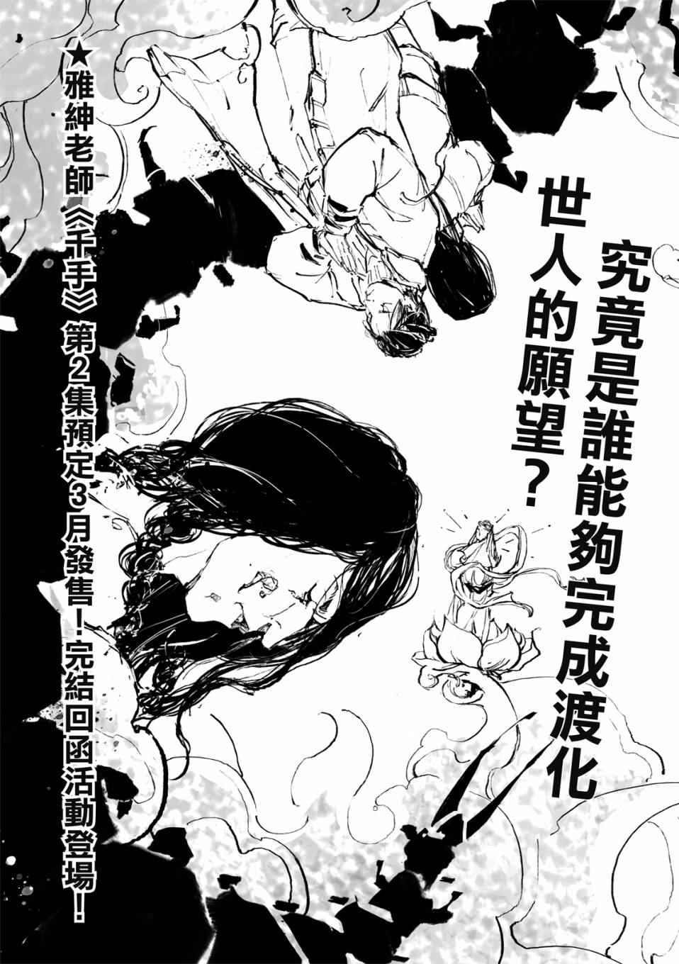 《千手》漫画最新章节第15回免费下拉式在线观看章节第【6】张图片