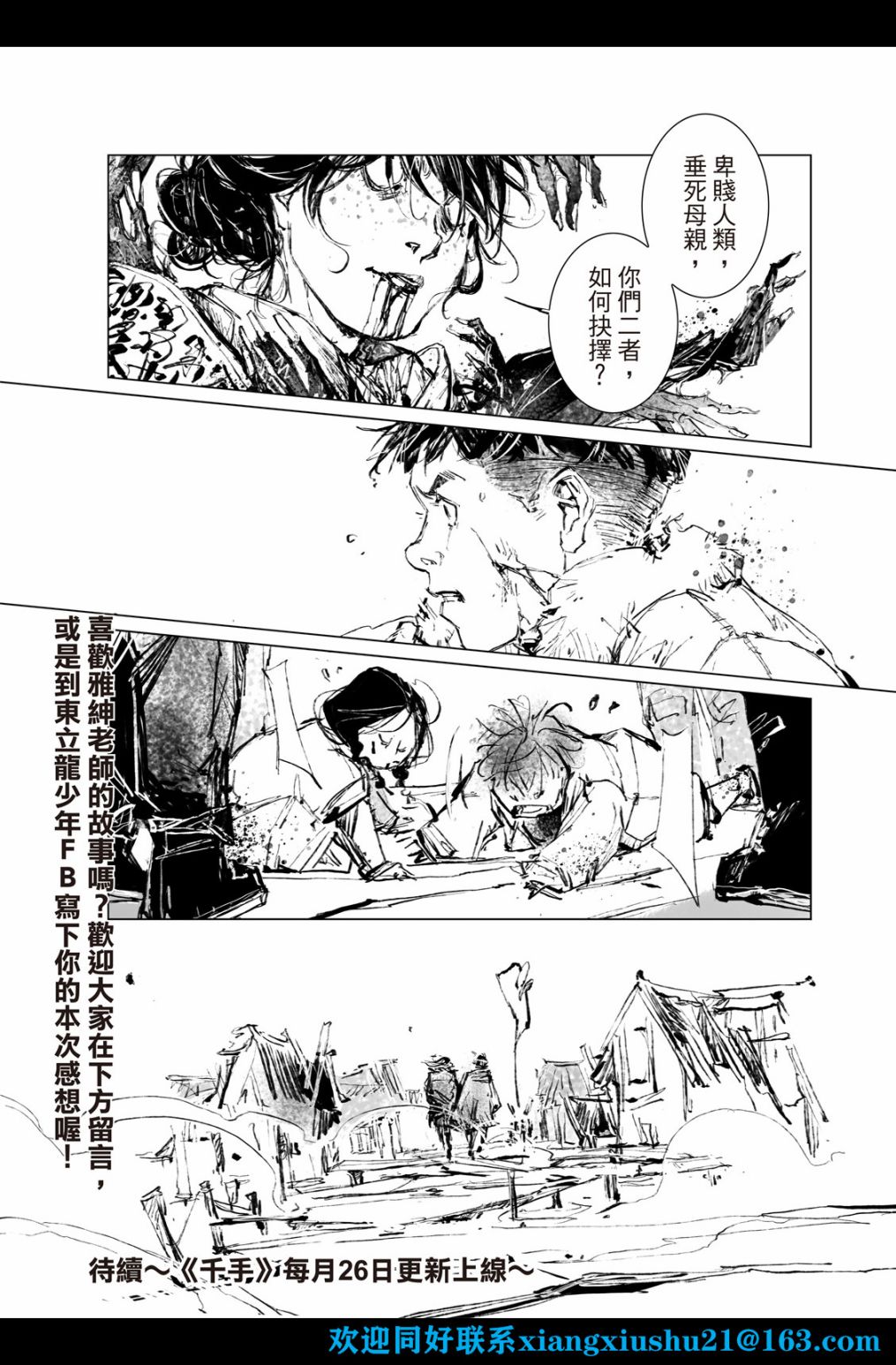 《千手》漫画最新章节第8回免费下拉式在线观看章节第【23】张图片