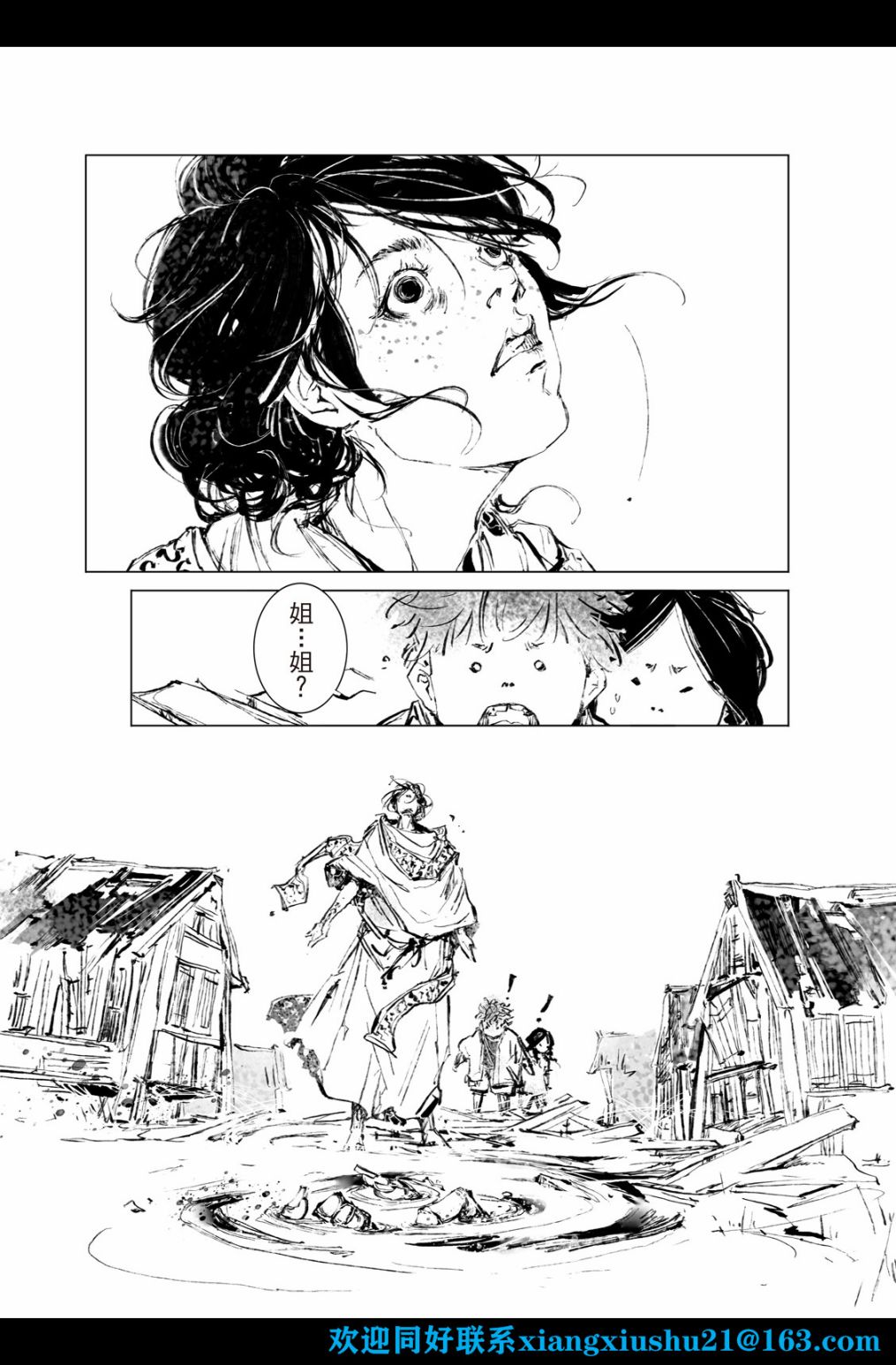 《千手》漫画最新章节第8回免费下拉式在线观看章节第【6】张图片