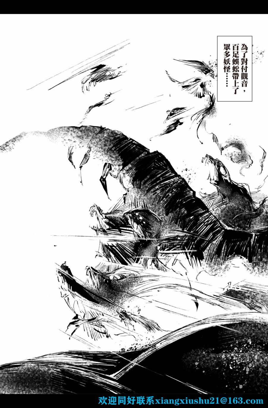 《千手》漫画最新章节第5回免费下拉式在线观看章节第【4】张图片