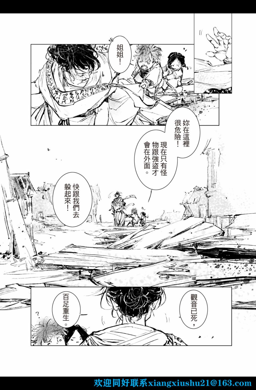 《千手》漫画最新章节第8回免费下拉式在线观看章节第【5】张图片