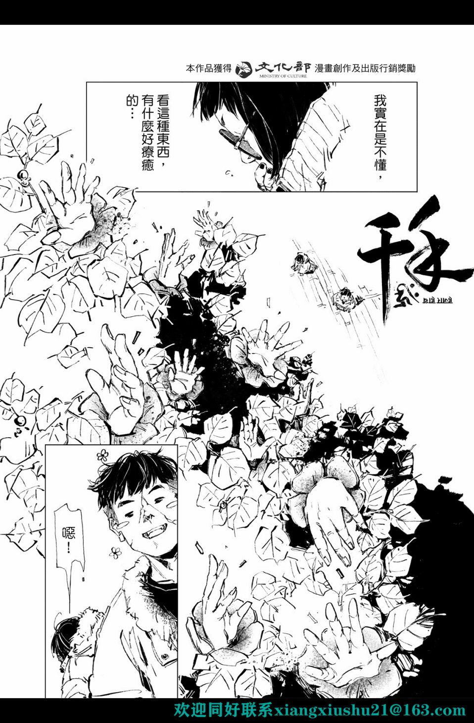 《千手》漫画最新章节第4回免费下拉式在线观看章节第【3】张图片