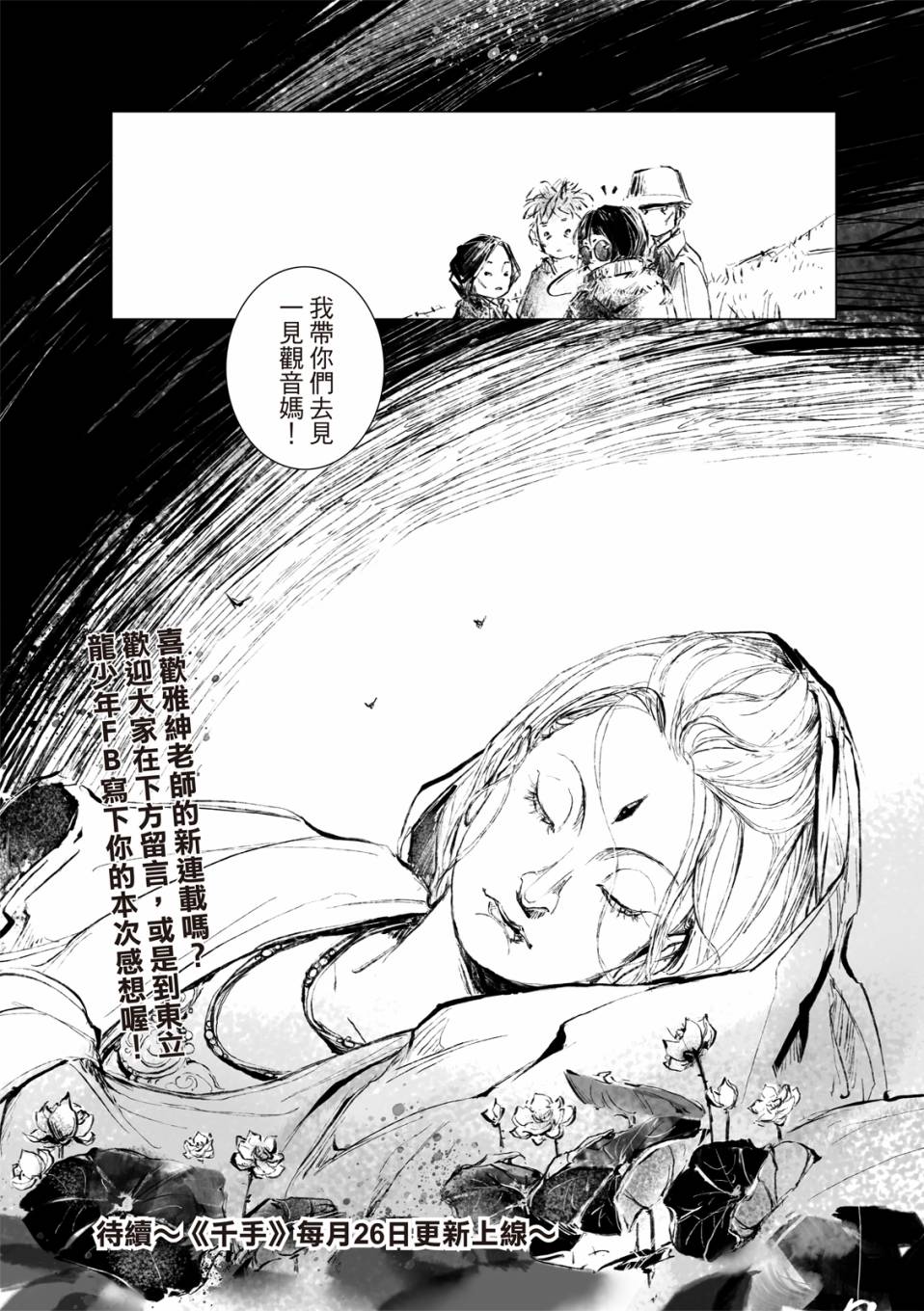 《千手》漫画最新章节第1回免费下拉式在线观看章节第【42】张图片