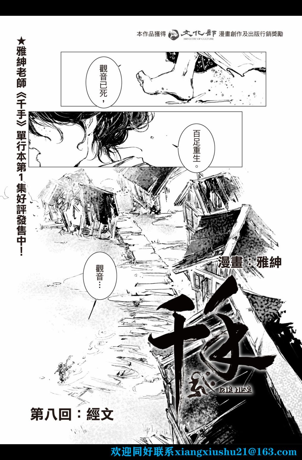 《千手》漫画最新章节第8回免费下拉式在线观看章节第【3】张图片