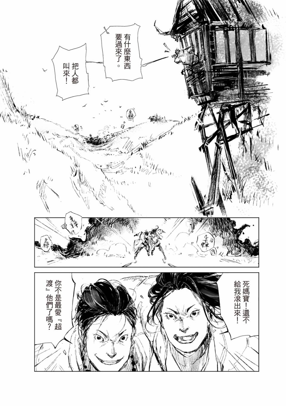 《千手》漫画最新章节第1回免费下拉式在线观看章节第【16】张图片