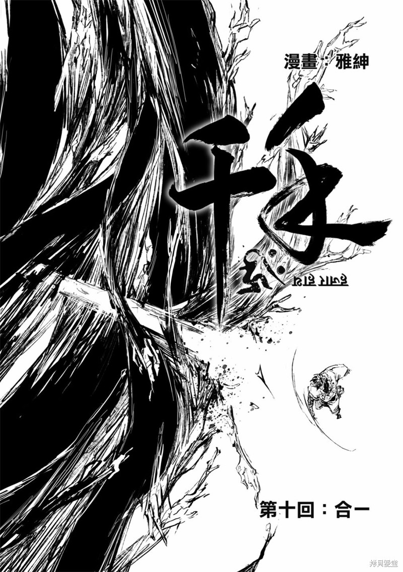 《千手》漫画最新章节第10回免费下拉式在线观看章节第【2】张图片