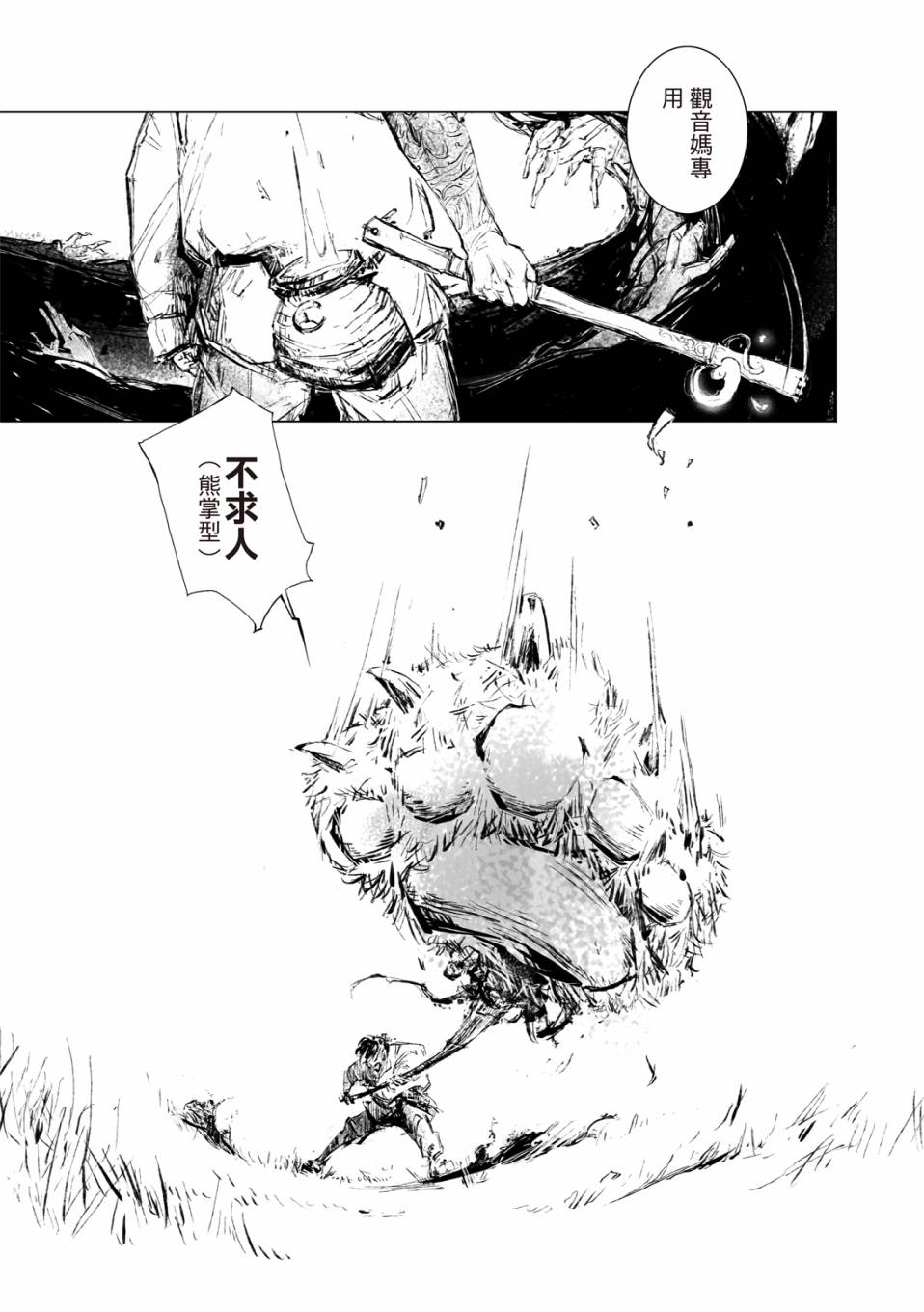 《千手》漫画最新章节第1回免费下拉式在线观看章节第【20】张图片