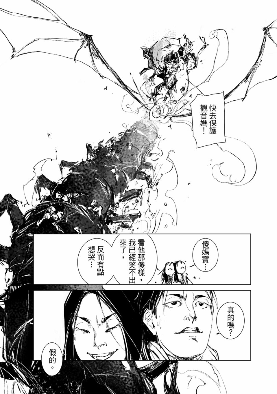 《千手》漫画最新章节第12回免费下拉式在线观看章节第【5】张图片