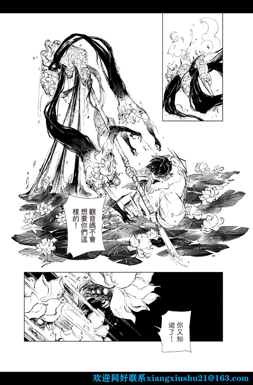 《千手》漫画最新章节第3回免费下拉式在线观看章节第【10】张图片