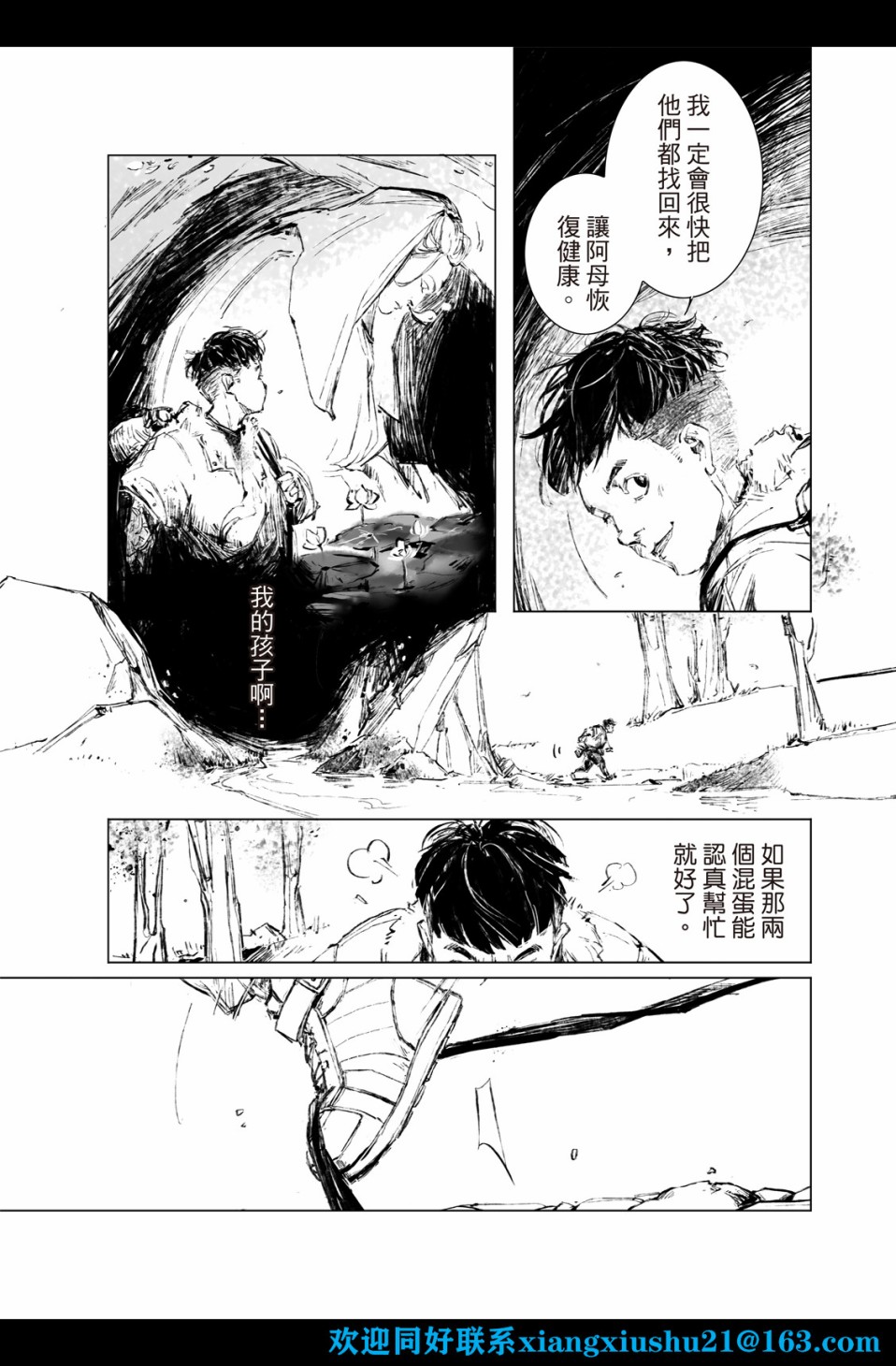 《千手》漫画最新章节第2回免费下拉式在线观看章节第【12】张图片