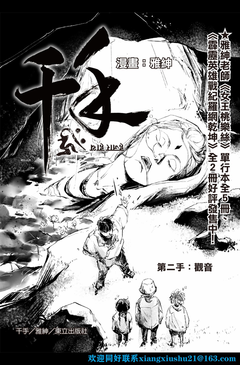 《千手》漫画最新章节第2回免费下拉式在线观看章节第【3】张图片