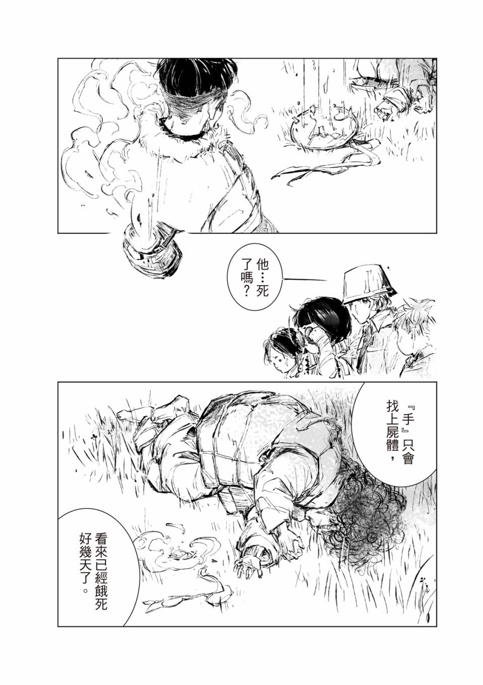 《千手》漫画最新章节第1回免费下拉式在线观看章节第【40】张图片