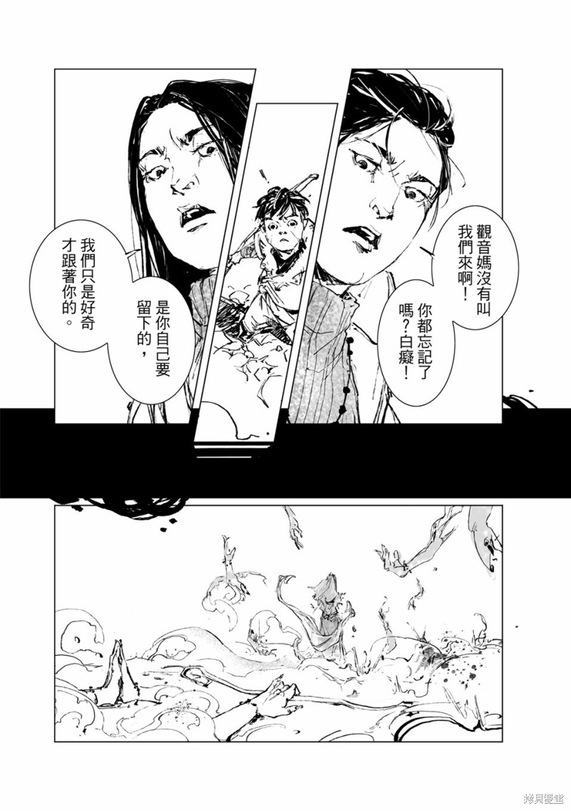 《千手》漫画最新章节第14回免费下拉式在线观看章节第【9】张图片