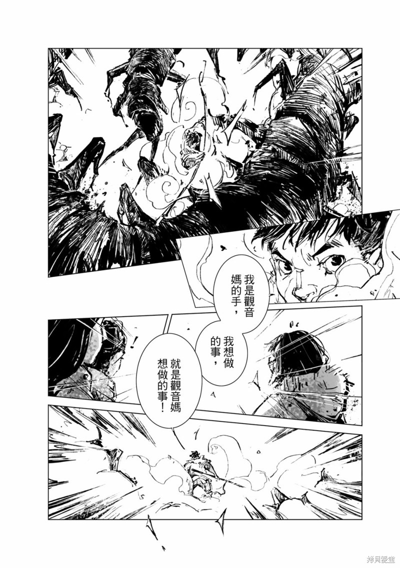 《千手》漫画最新章节第14回免费下拉式在线观看章节第【14】张图片