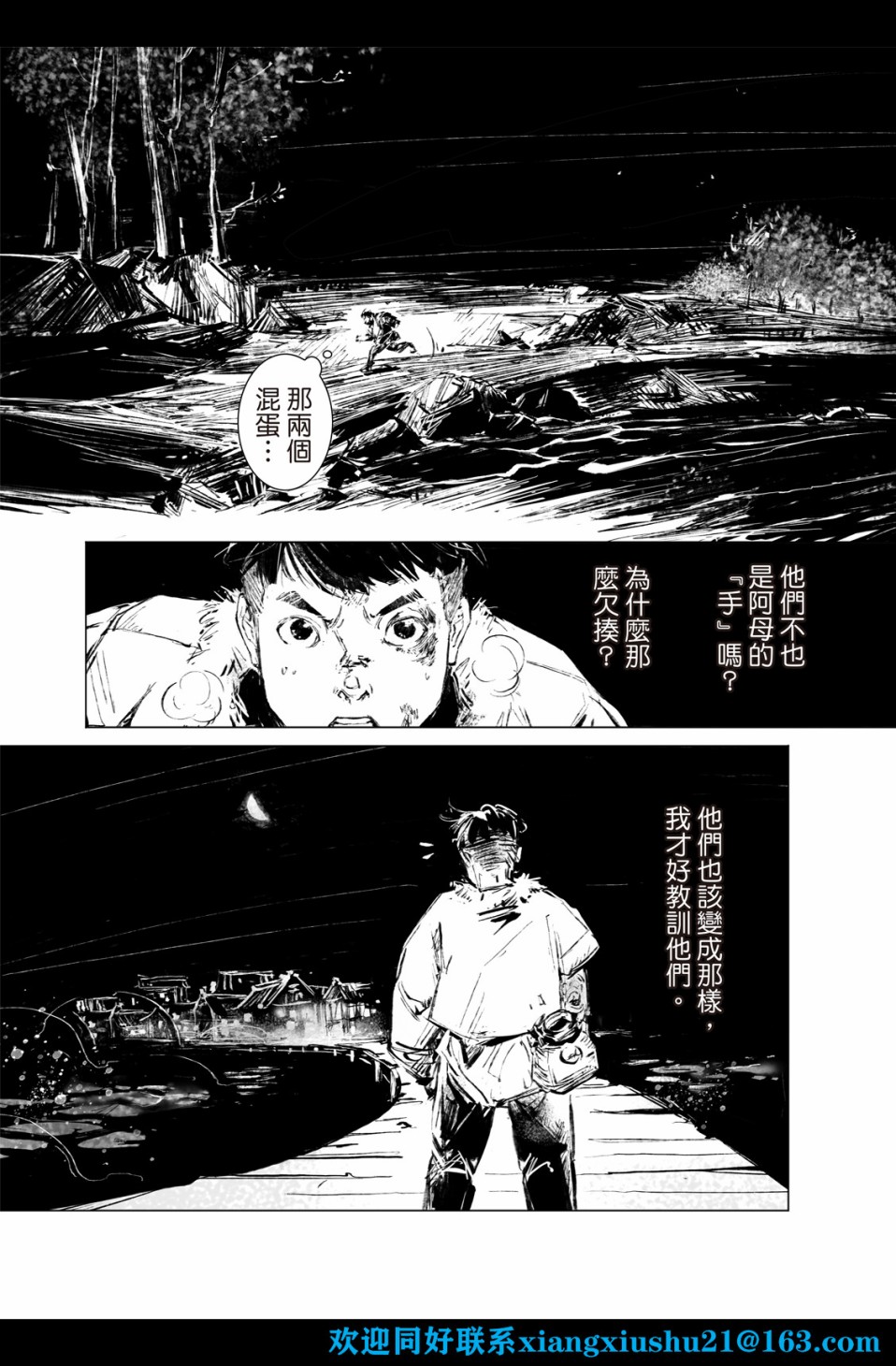 《千手》漫画最新章节第2回免费下拉式在线观看章节第【23】张图片