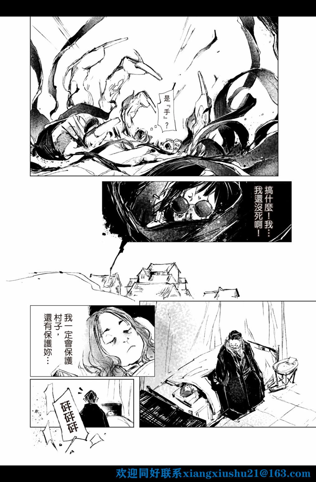 《千手》漫画最新章节第6回免费下拉式在线观看章节第【11】张图片