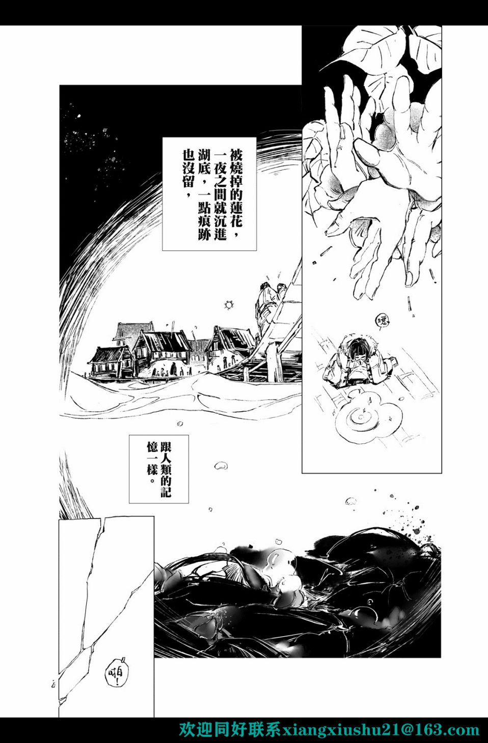 《千手》漫画最新章节第4回免费下拉式在线观看章节第【7】张图片