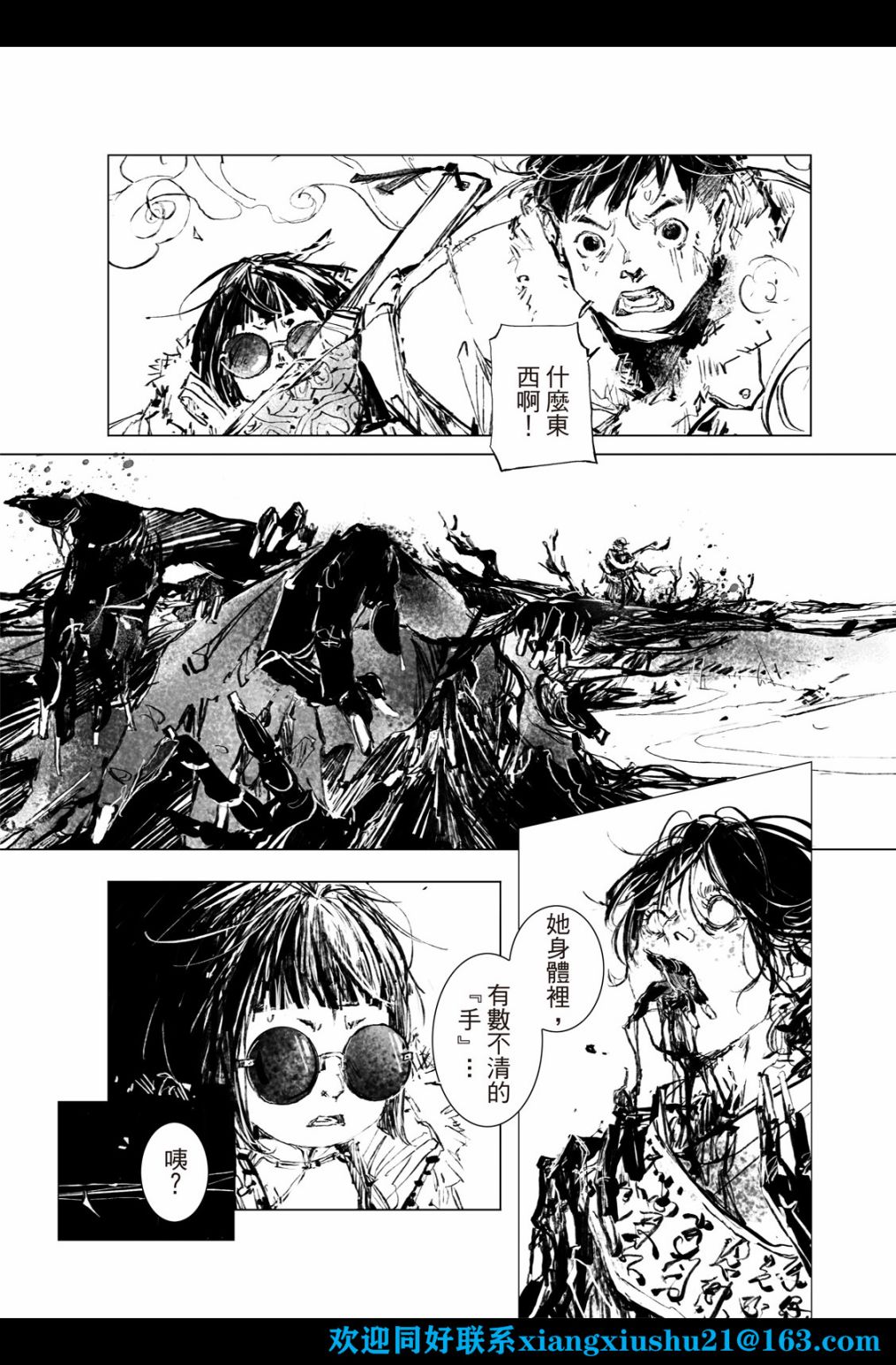 《千手》漫画最新章节第8回免费下拉式在线观看章节第【21】张图片