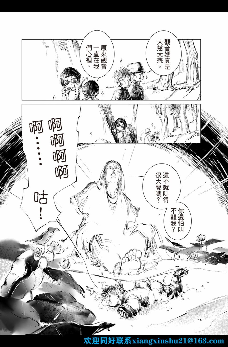 《千手》漫画最新章节第2回免费下拉式在线观看章节第【7】张图片