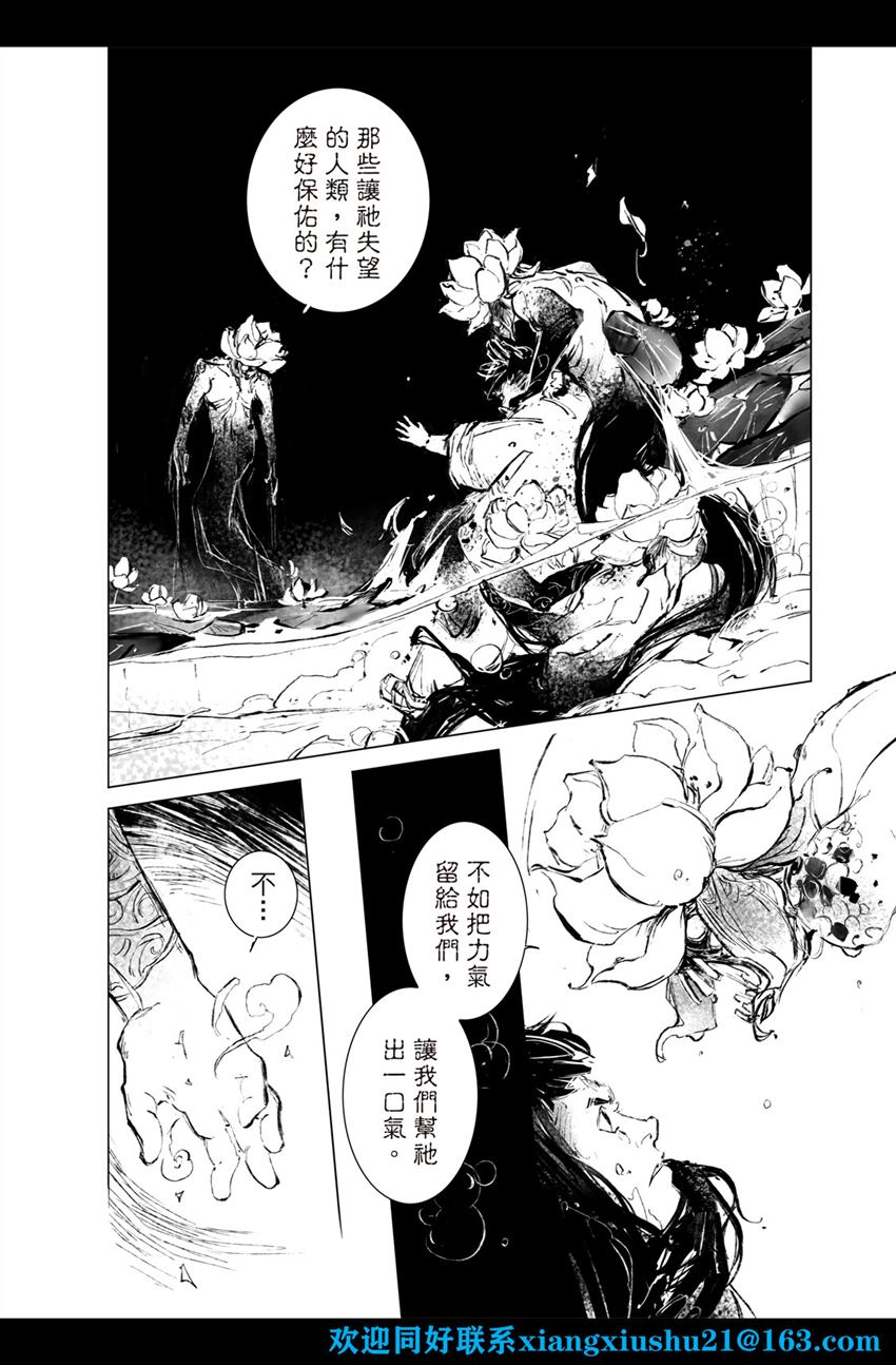 《千手》漫画最新章节第3回免费下拉式在线观看章节第【9】张图片