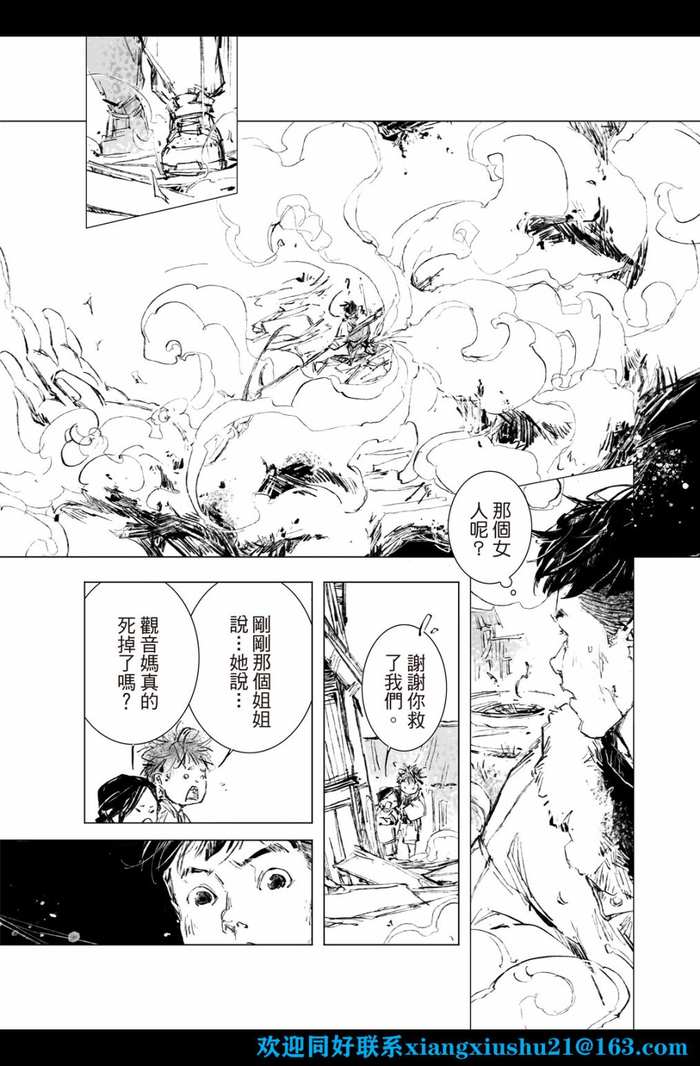 《千手》漫画最新章节第8回免费下拉式在线观看章节第【15】张图片