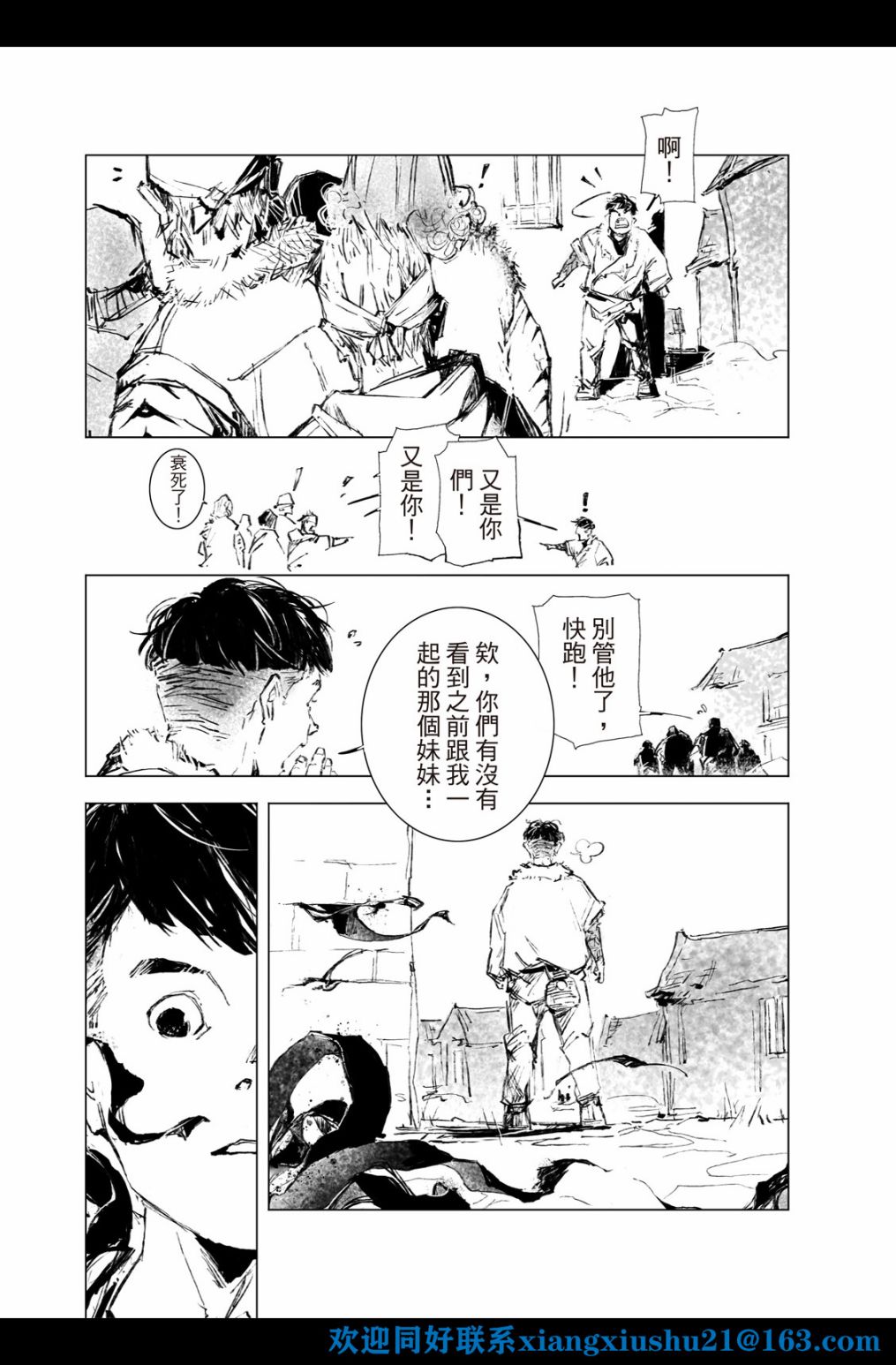 《千手》漫画最新章节第6回免费下拉式在线观看章节第【15】张图片