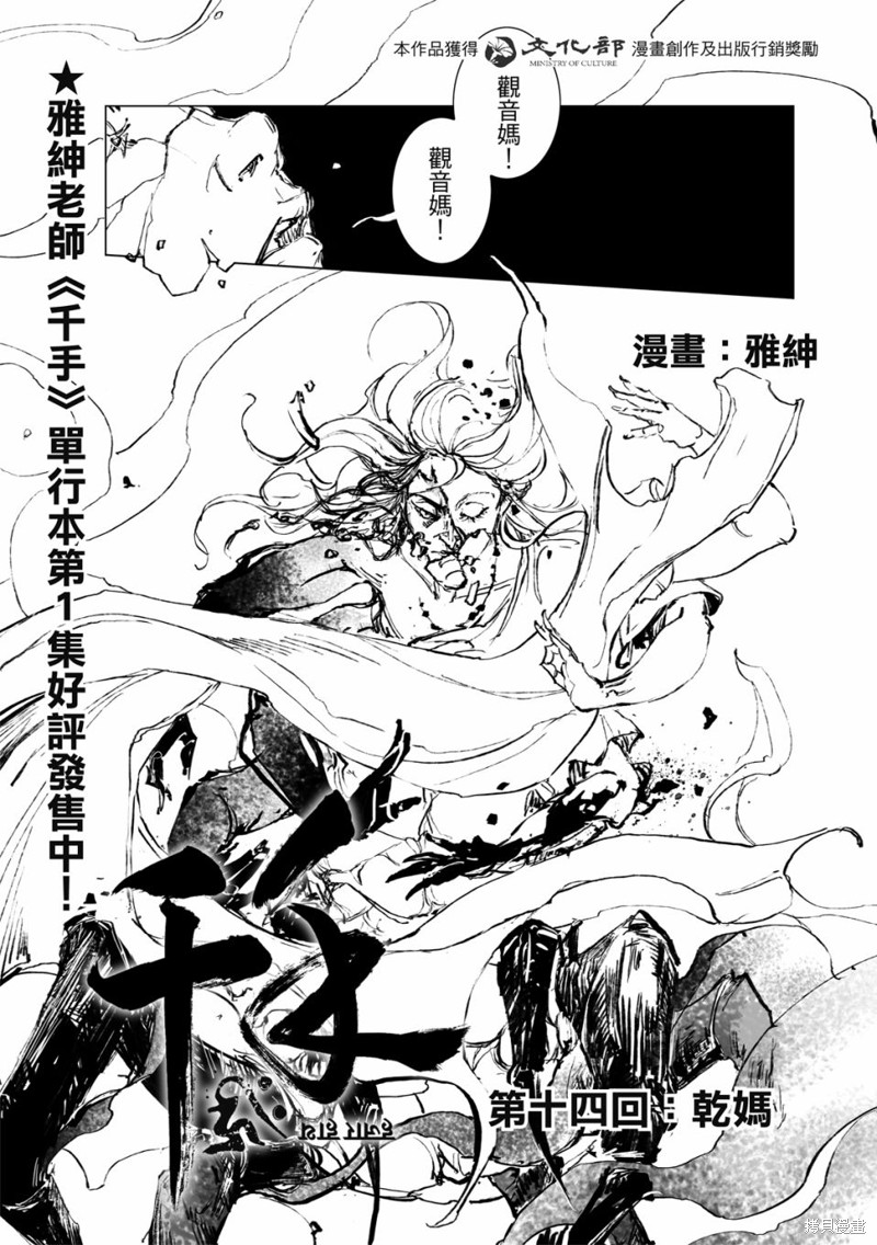 《千手》漫画最新章节第14回免费下拉式在线观看章节第【2】张图片