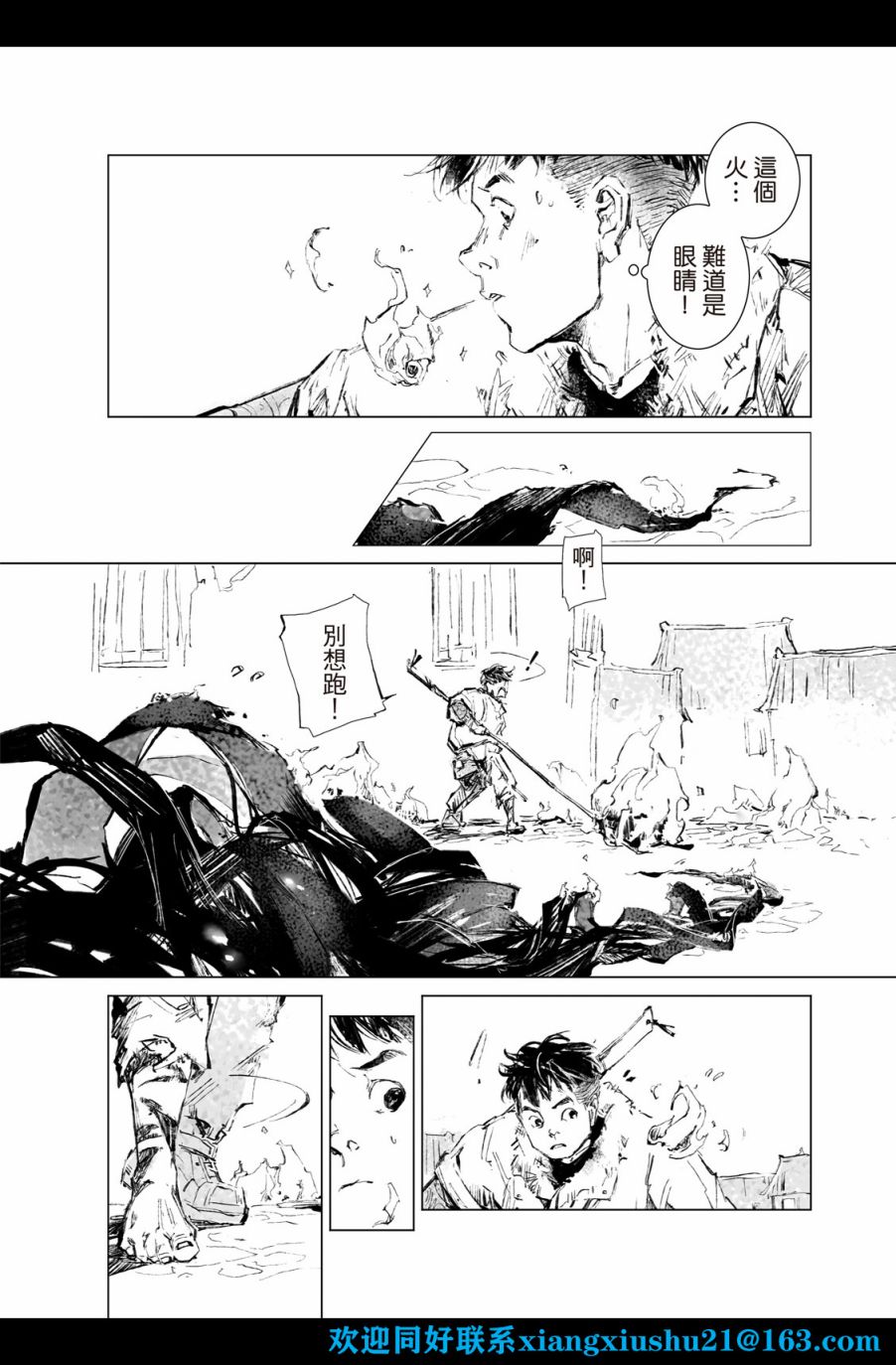 《千手》漫画最新章节第7回免费下拉式在线观看章节第【9】张图片