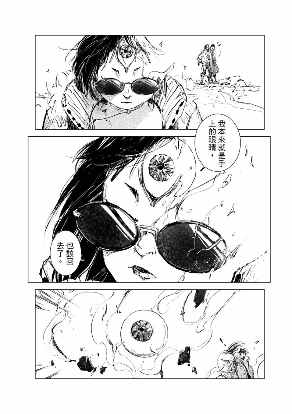 《千手》漫画最新章节第15回免费下拉式在线观看章节第【12】张图片