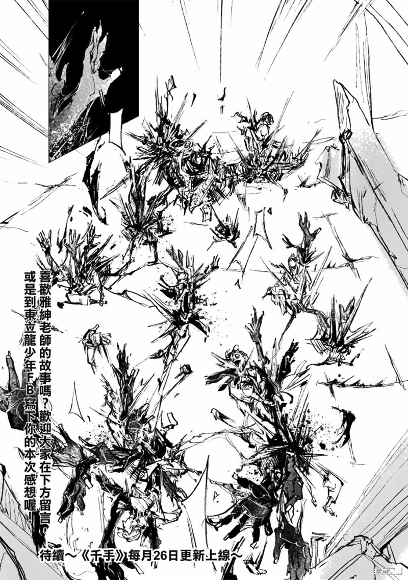 《千手》漫画最新章节第10回免费下拉式在线观看章节第【23】张图片